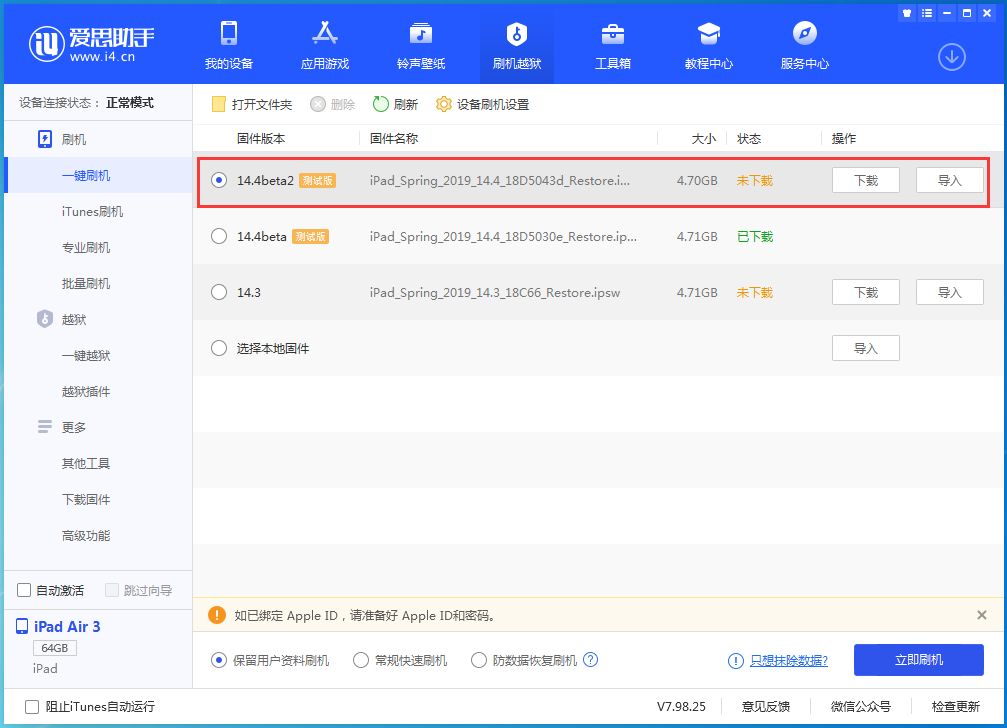 三穗苹果手机维修分享iOS 14.4 Beta 2更新内容及升级方法 