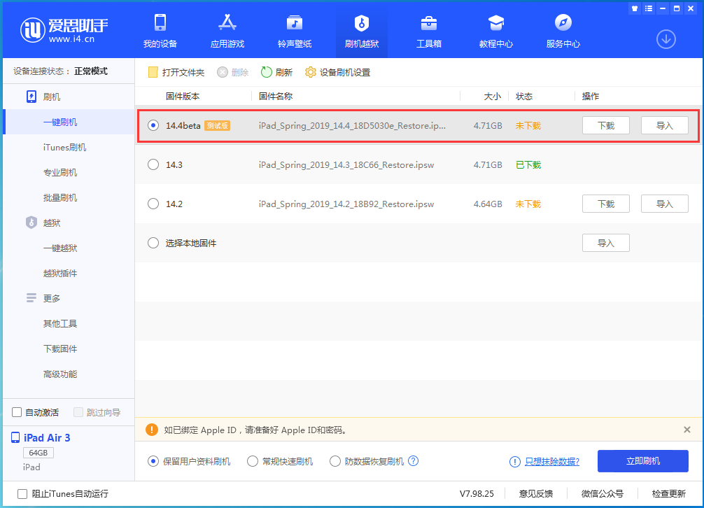三穗苹果手机维修分享苹果iOS 14.4/iPadOS 14.4 Beta 1发布 