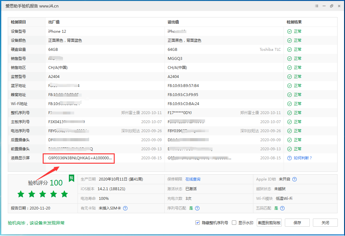 三穗苹果手机维修分享iPhone12全系列屏幕变绿是什么原因造成的 