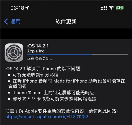 三穗苹果手机维修分享iOS 14.2.1正式版发布 