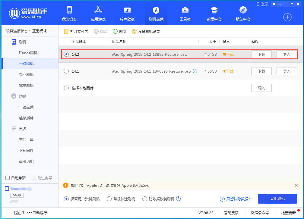三穗苹果手机维修分享老机型推荐升级iOS14.2正式版吗 
