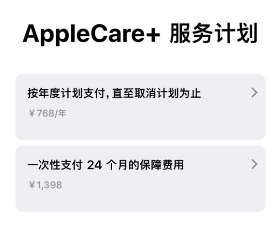 三穗苹果手机维修分享Apple Care+ 服务计划年度支付和一次性支付有什么区别 
