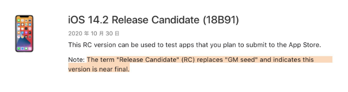三穗苹果手机维修分享iOS 14.2 RC版是什么版 