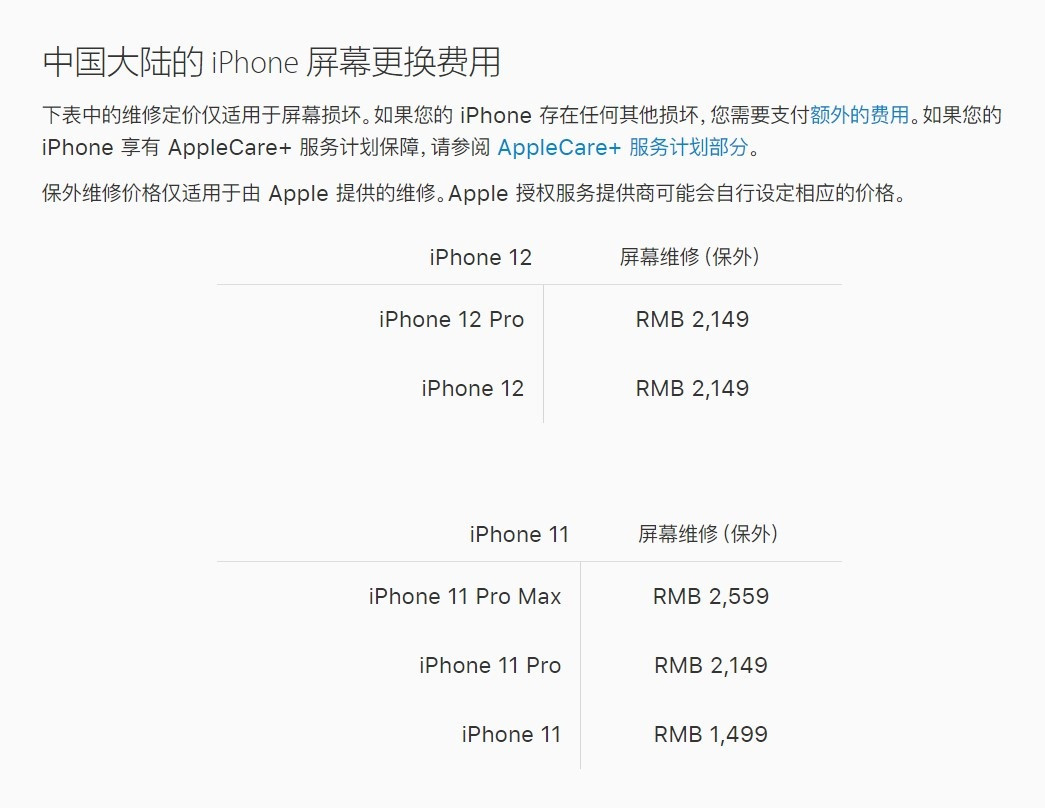 三穗苹果手机维修分享iPhone 12/12 Pro 更换屏幕多少钱 