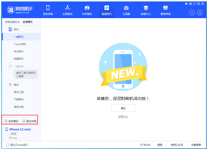 三穗苹果手机维修分享iOS 16.6 RC版升级_iOS 16.6 RC版一键刷机教程 
