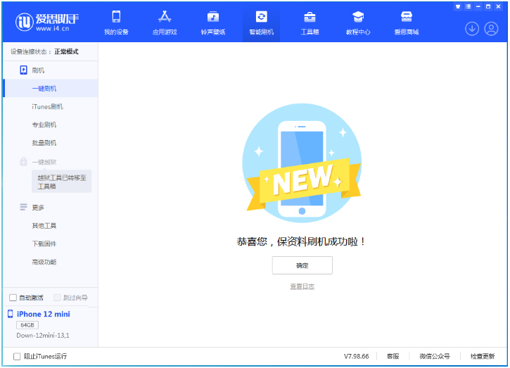 三穗苹果手机维修分享iOS 17测试版升级_iOS 17测试版一键刷机教程 