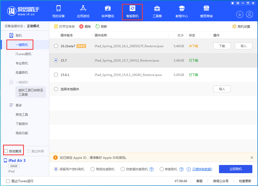 三穗苹果手机维修分享iOS 15.7正式版刷机_iOS 15.7正式版一键升级教程 