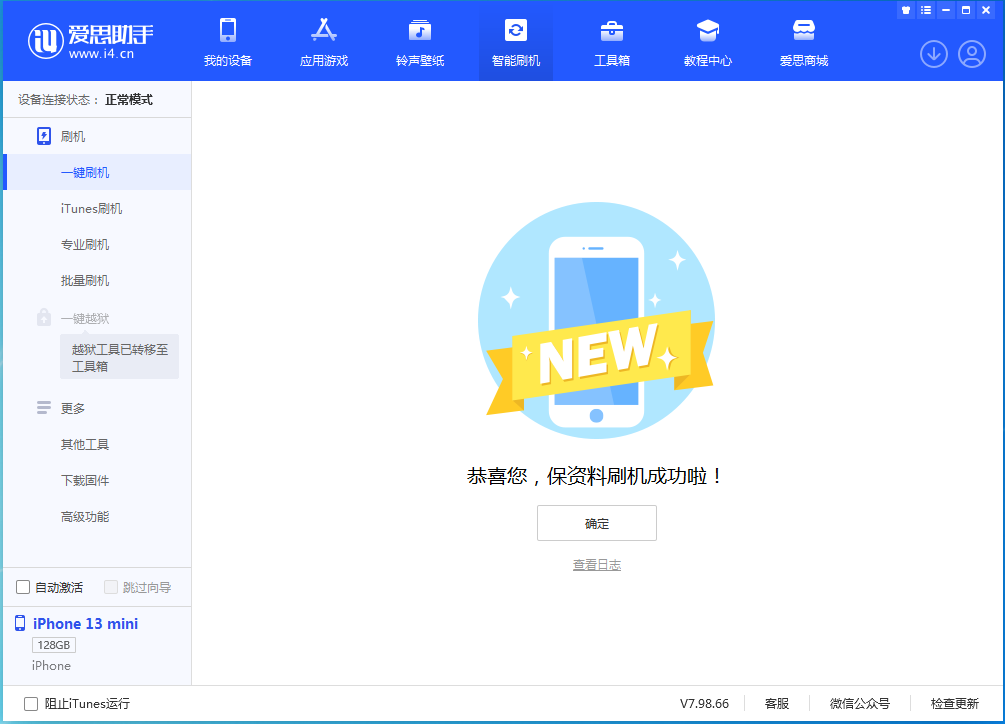 三穗苹果手机维修分享iOS 16 RC版升级_iOS 16 RC版一键刷机教程 