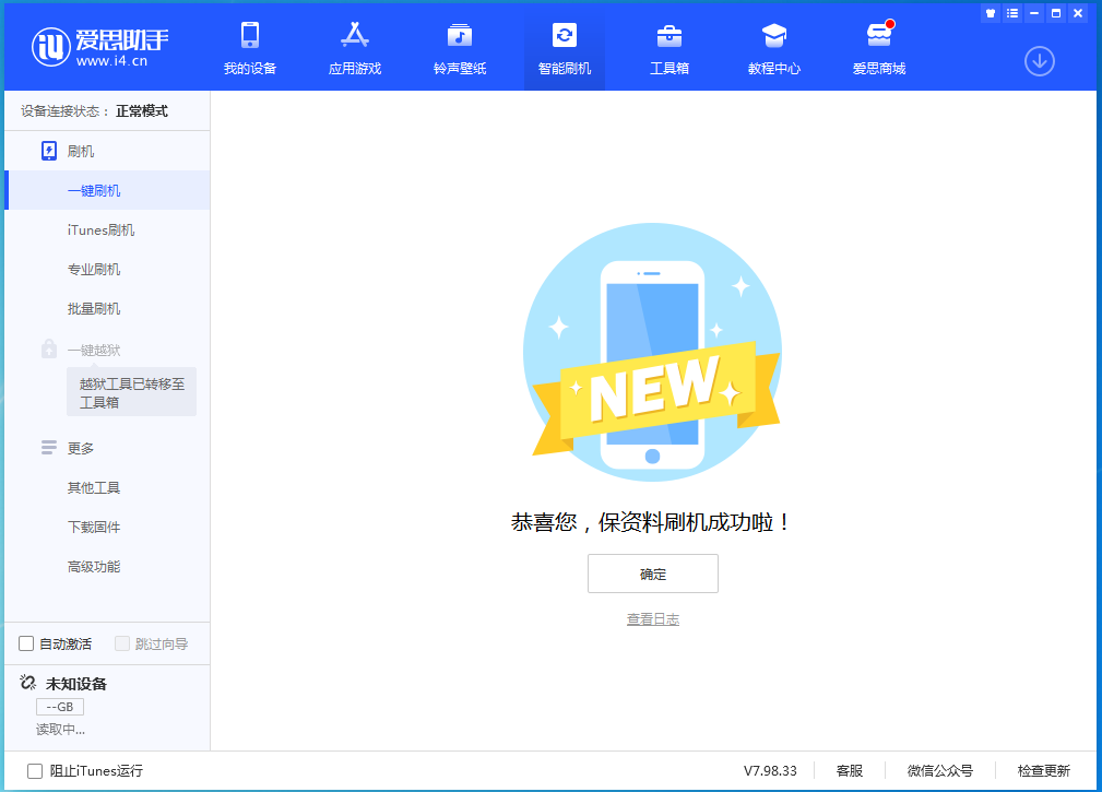 三穗苹果手机维修分享iOS 15.0.2 正式版升级_iOS 15.0.2 正式版一键刷机教程 