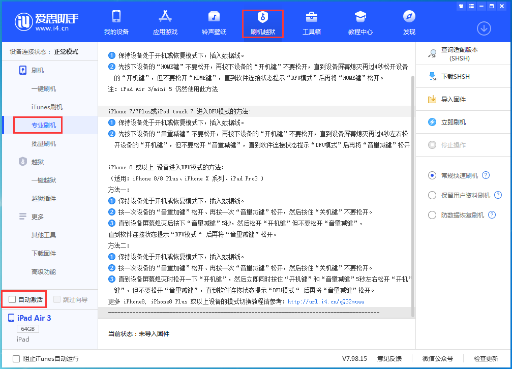 三穗苹果手机维修分享iOS 14.4 RC版_iOS 14.4 RC版一键刷机教程 