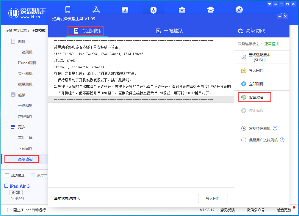 三穗苹果手机维修分享iOS 14.2正式版_iOS 14.2正式版一键刷机教程 